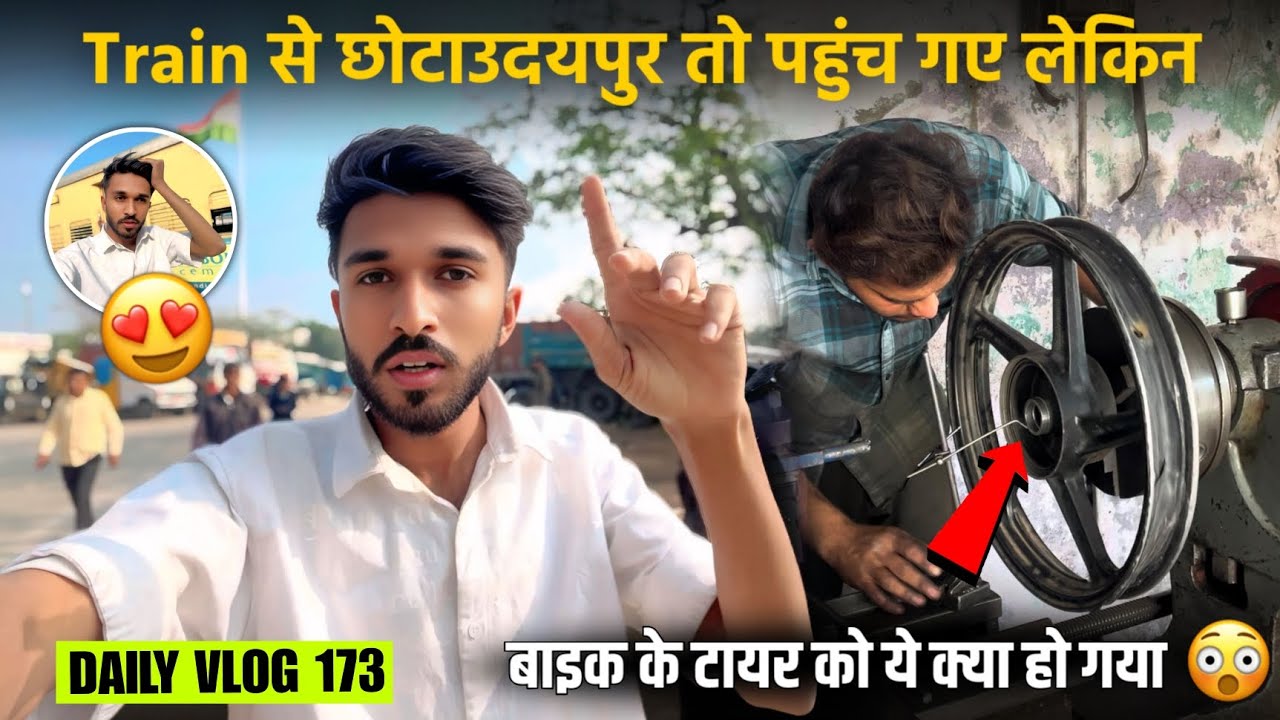 Daily Vlog-173 | 🚂 Train से छोटाउदयपुर तो पहुंच गए लेकिन... 😱 | बाइक के टायर को ये क्या हो गया? 🚲📉