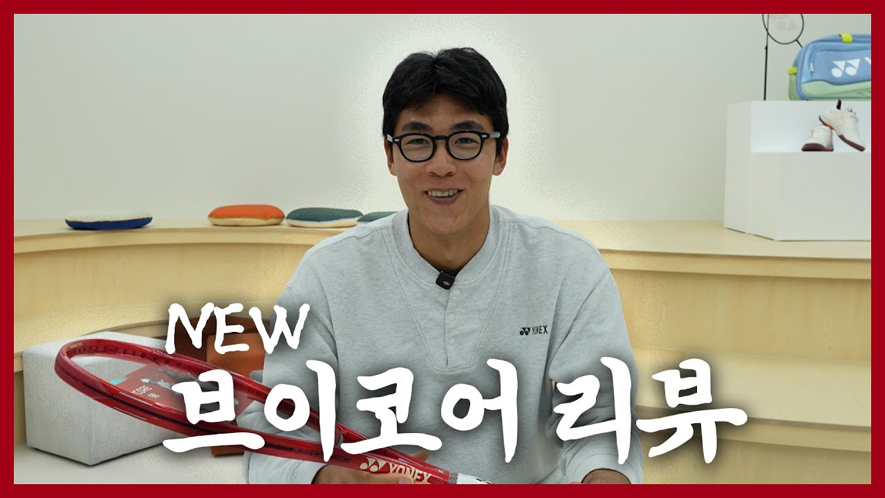 10년 동안 본 라켓들 중 최고!? | 정현의 원픽 테니스 라켓 [EP.01]