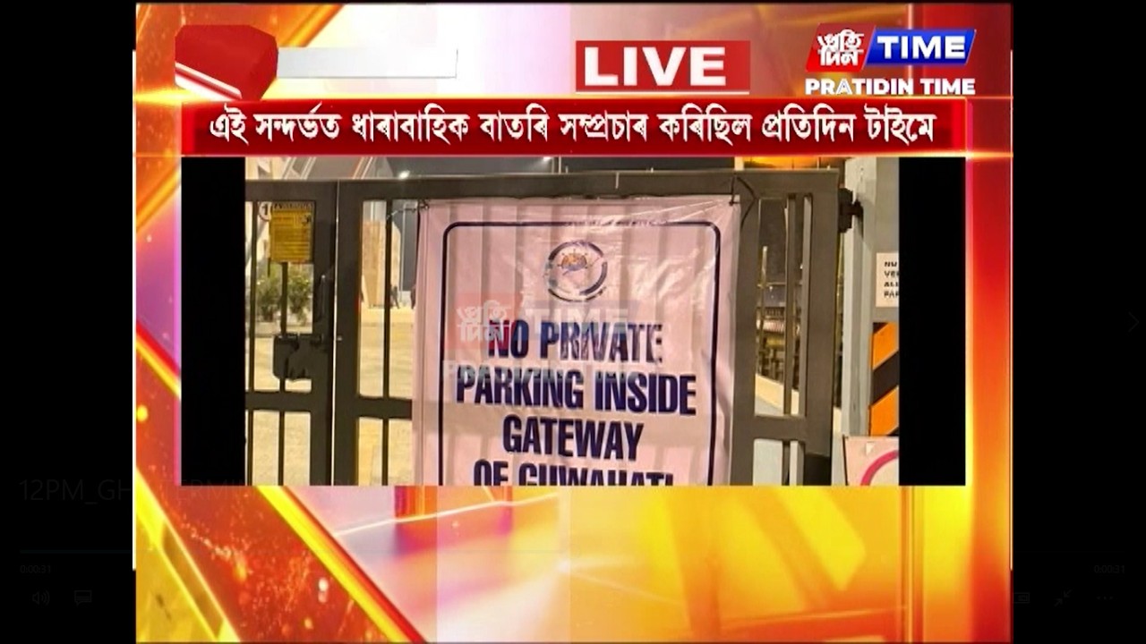 'প্ৰতিদিন টাইম'ৰ বাতৰিৰ প্ৰভাৱ...