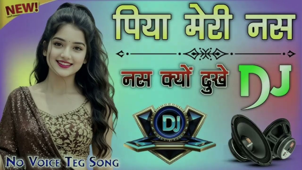 Piya Meri Nas Nas Kyon Dukhe | Haryanvi Dj Remix Songs |  DJ Shiv mixing3k Viral Dholki Mix Dj remix