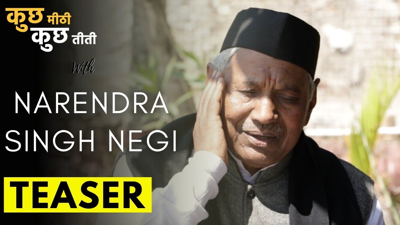 Teaser | कुछ मीठी कुछ तीती | Narendra Singh Negi