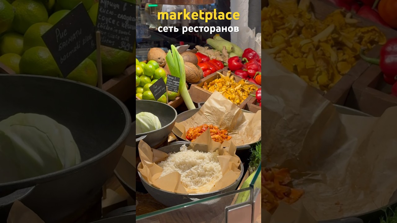 🥘 marketplace - ВКУСНО и УЮТНО 😋 #маркетплейс #ресторан #вкусно #food #marketplace #санктпетербург