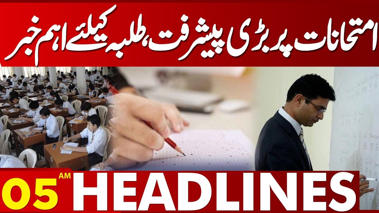 Big Progress on Exams! Important News For Students | 05AM Headlines | Lahore News HD