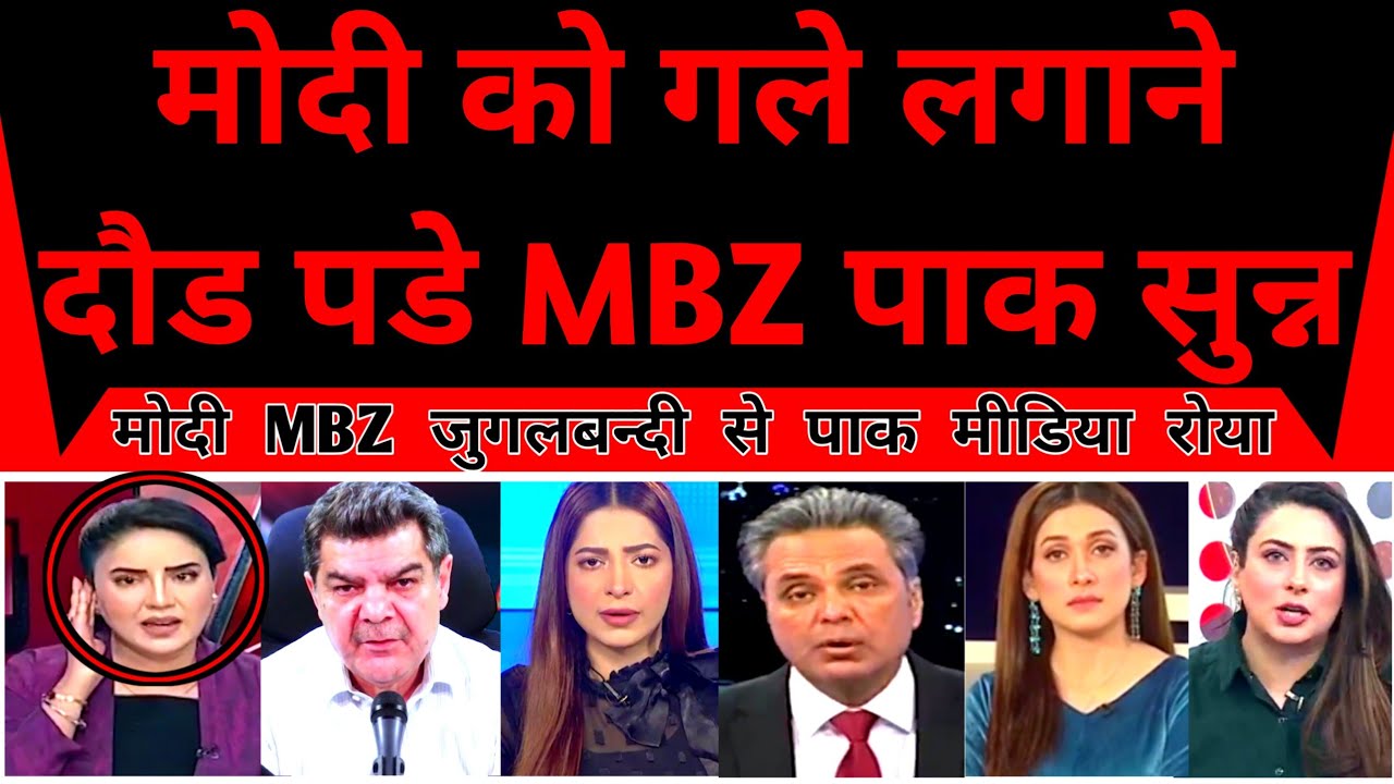 Pakistan Shocked As Modi Ko Gale Lagane Daud Pade MBZ |