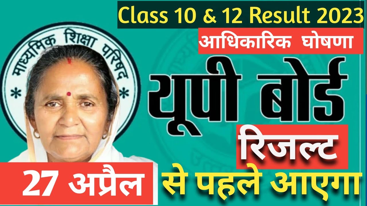 Result 27 April se phle aayega | UP Board 2023 Result latest update by UPMSP | Class 10 and 12
