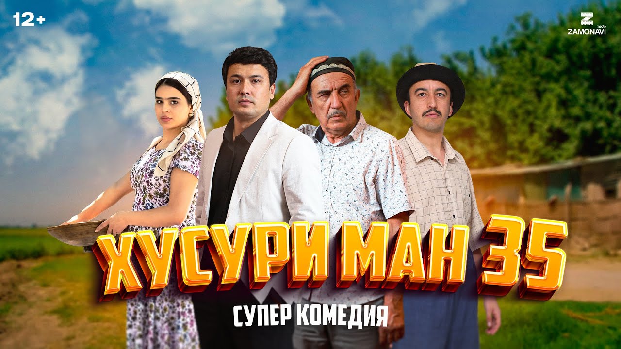 &ldquo;Хусури Ман 35&rdquo; - качество оригинал 4К. Официально!