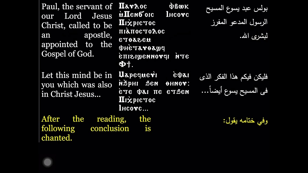 Mournful Introduction to the Pauline Epistle-Ethve ti |مقدمة البولس الحزاينى اسڤيتى| Coptic Hymns