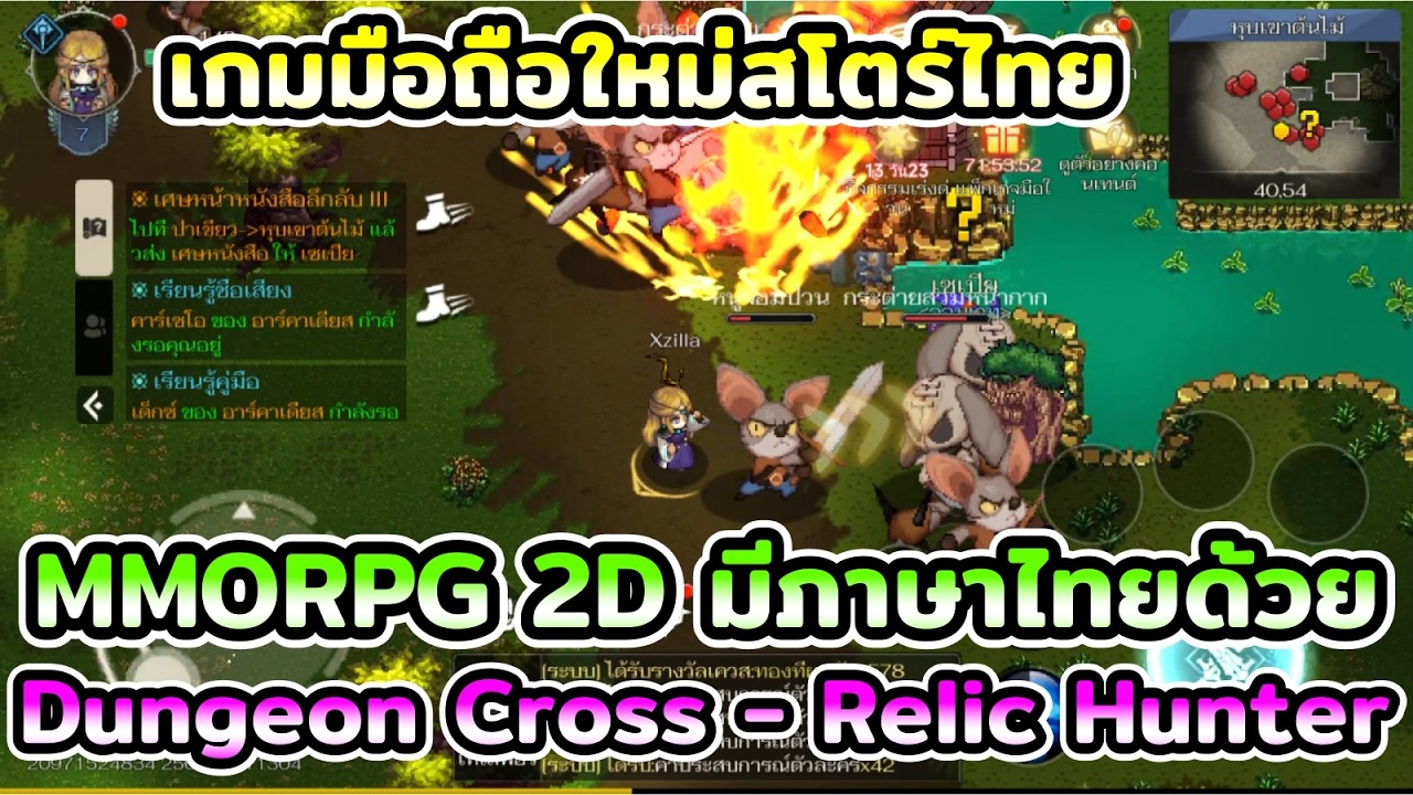 เกมมือถือใหม่สโตร์ไทย Dungeon Cross - Relic Hunter เกมแนว MMORPG ภาพน่ารัก มีภาษาไทยด้วย