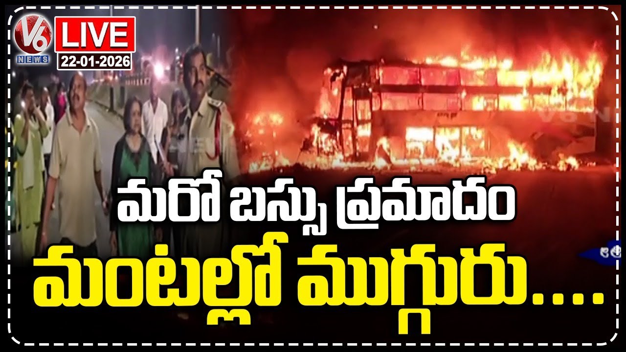 LIVE : Nandyal Road Tragedy : Bus Hits Container | AP | V6 News