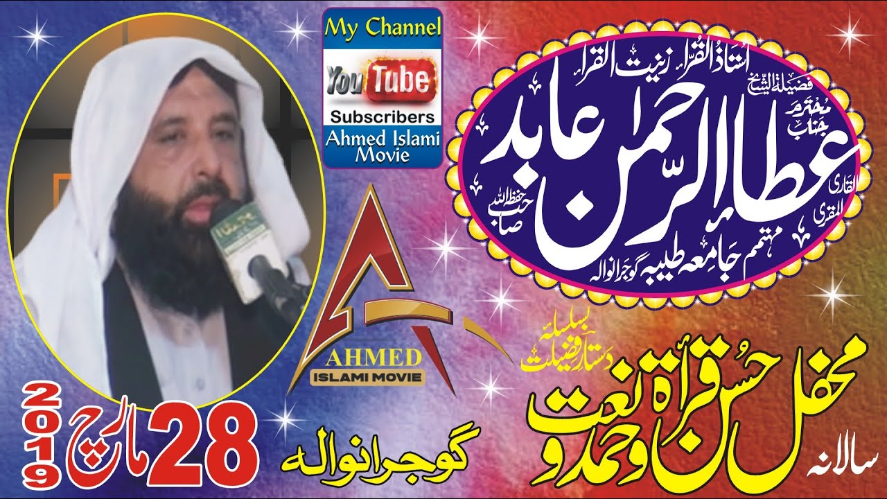 Qari Atta Ur Rahman Abid Sahib Nice Talavat In Gujranwala 28 March 2019