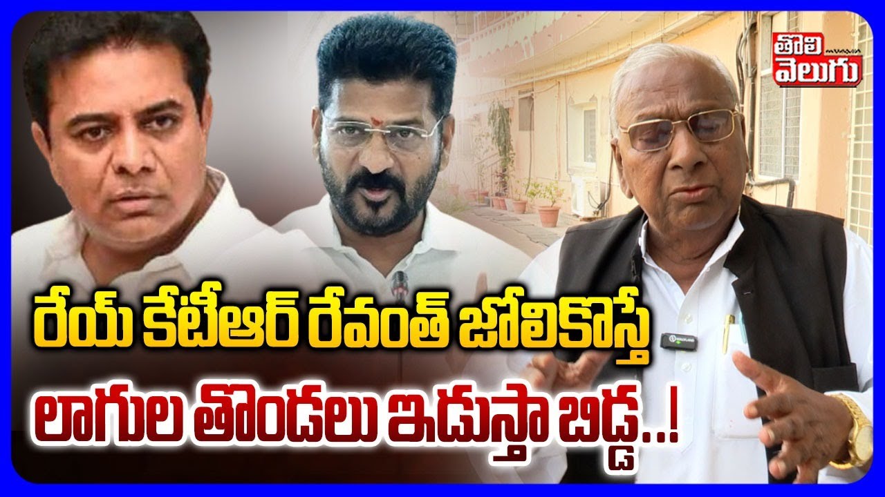 V. Hanumantha Rao Shocking Comments | ఇదేందిరా బై లాగుల తొండలు ఇడుస్తా! | Jeevan Reddy | Tolivelugu
