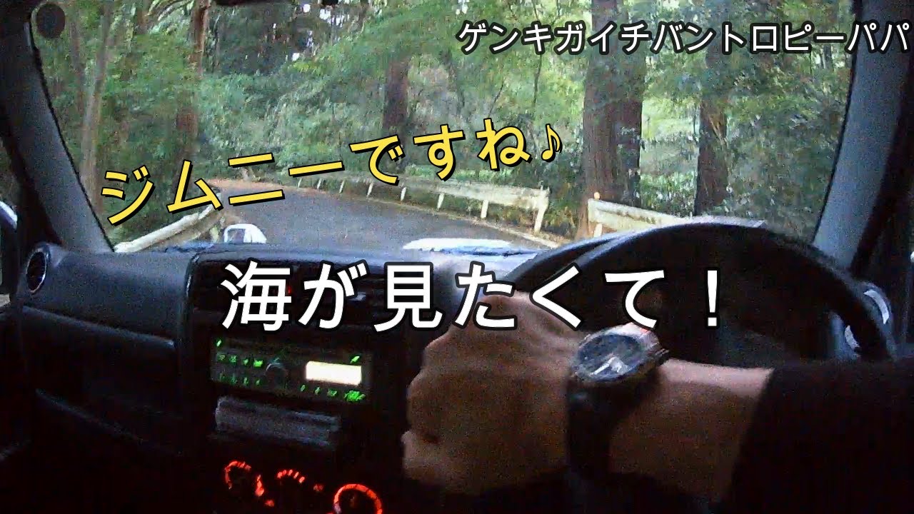 ＃ジムニー＃ドライブ【JB23】ジムニーですね♪　海が見たくて！(^^)/