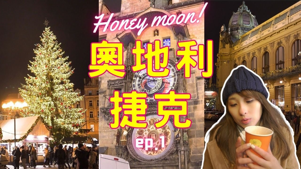 解鎖布拉格廣場絕美聖誕市集🎄｜特奇必買小房子紀念品🏠｜天文鐘,火藥塔,市民會館！特選奧捷旅遊10日｜ep.1