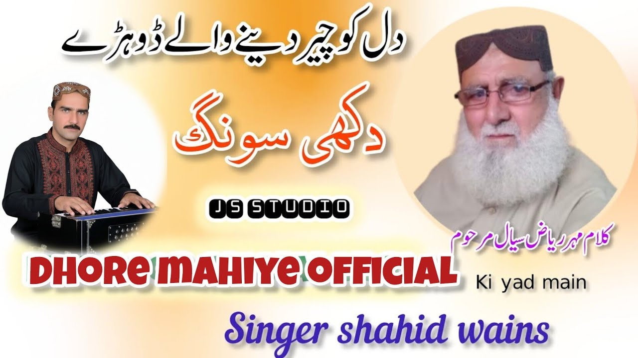 Dhore Mahiye Official Dukhi Song #singer Mansoor Ali Malangi | Shahid Wains | Js Studio