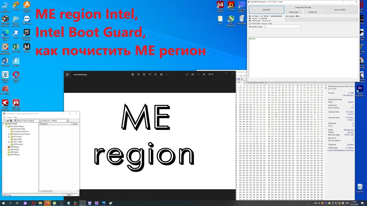 ME region Intel,Intel Boot Guard,как почистить ME регион