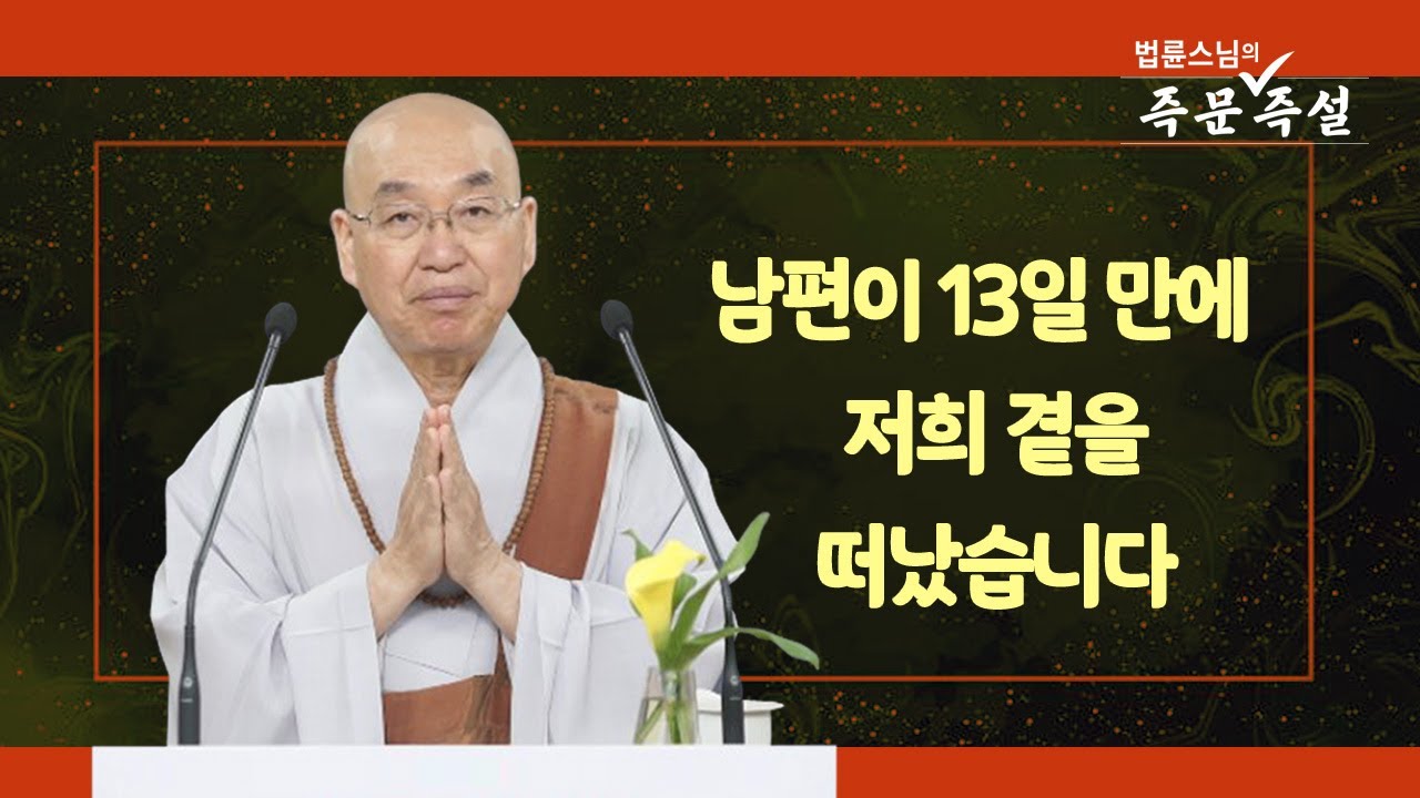 1889. 남편이 13일 만에 저희 곁을 떠났습니다