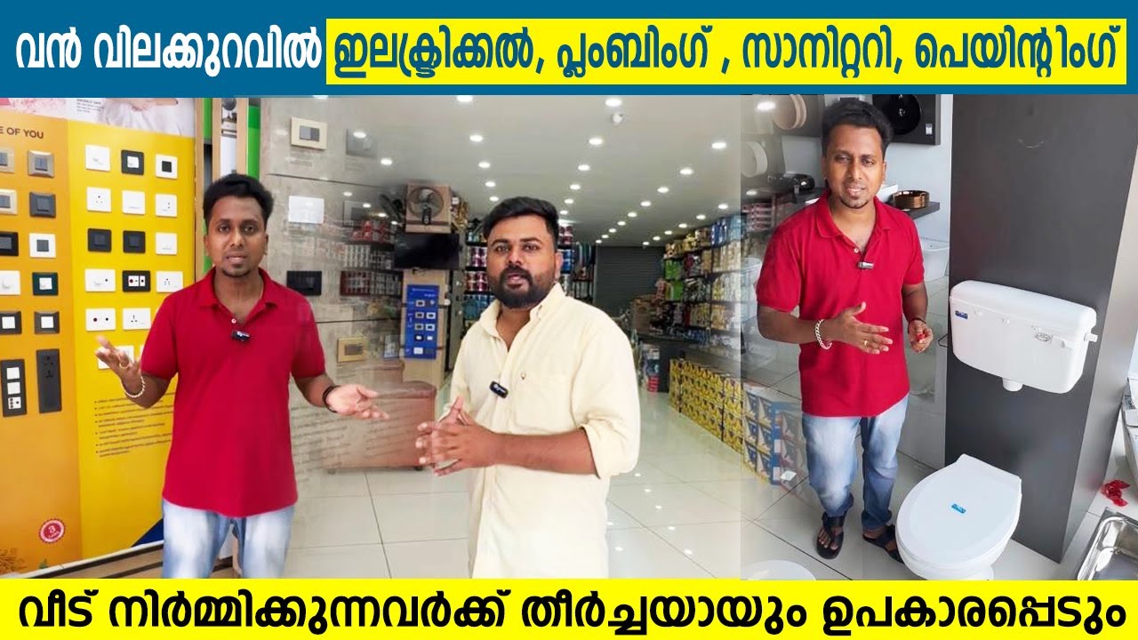 വീട് നിർമാണത്തിന് ആവശ്യമായ സാധനങ്ങൾ വൻ വിലക്കുറവിൽ വാങ്ങാം| Cheap price for building Materials