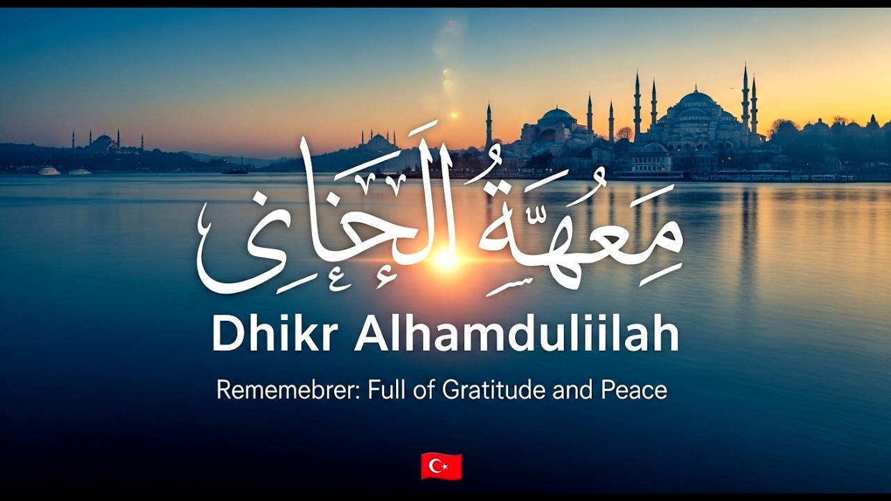 ALHAMDÜLİLLAH ZİKRİ 🌿 Kalbi Huzurla Dolduran Mucizevi Şükür Duası! ✨