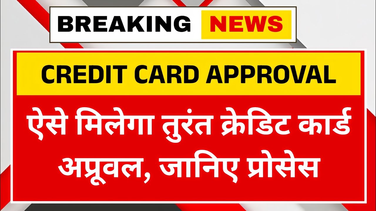 Guaranteed Credit Card Approval: सच या झाँसा 