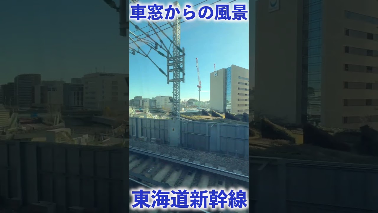 【東海道新幹線】何気ない日常が世界レベル