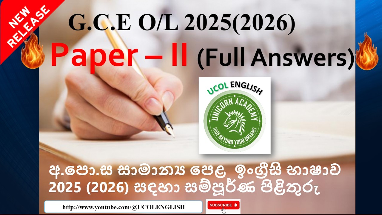 2025 (2026) O/L English Paper Answers 🔥| Paper II Full Answers | UCOL ENGLISH