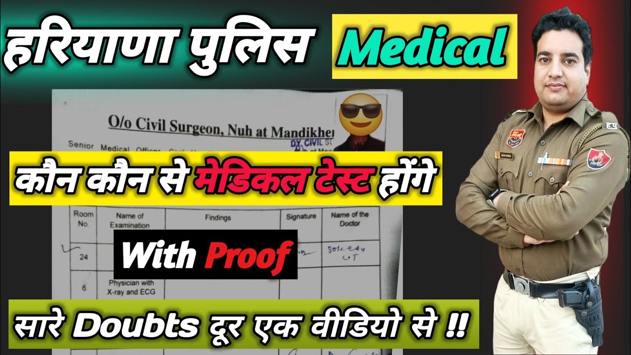 Haryana Police Medical Test Video || Haryana Police Medical Test / Process details || Police Medical