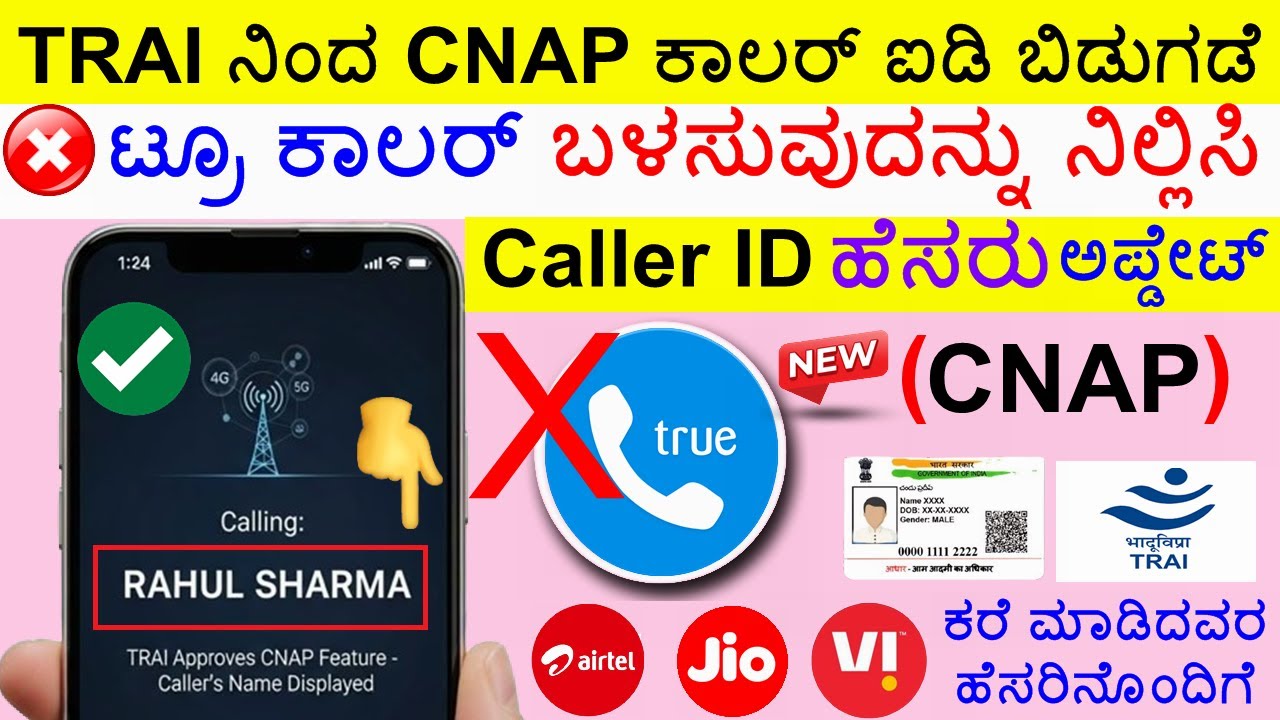 (2026) CNAP Original Caller ID Kannada || TRAI Launched CNAP Caller ID Kannada