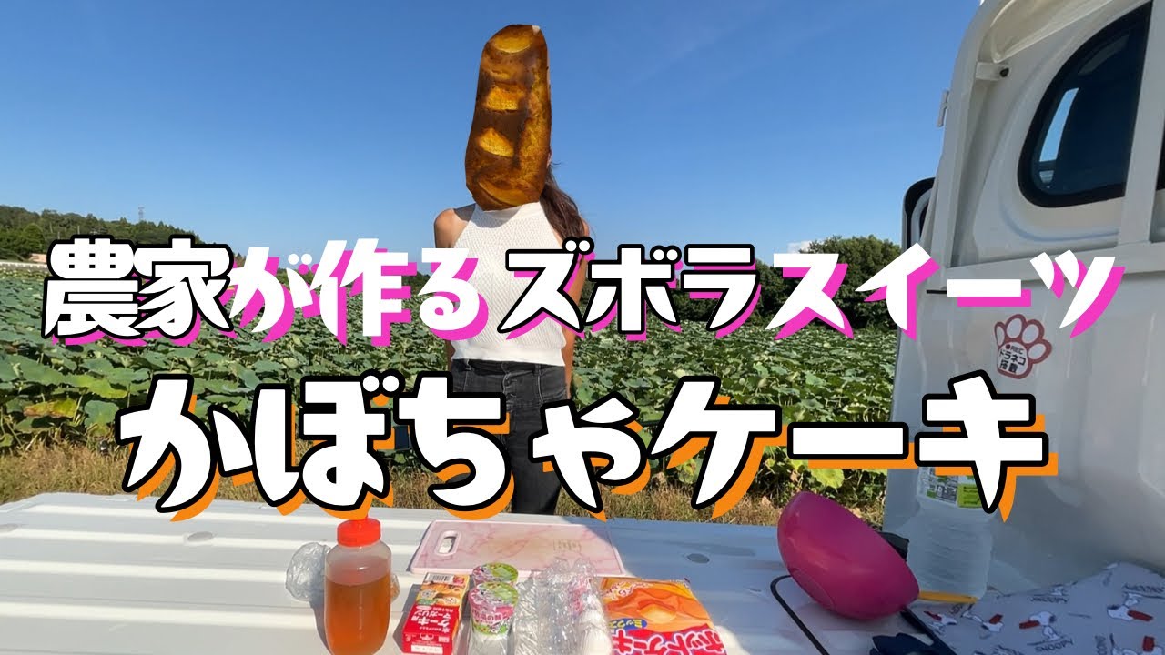 【農家ズボラ飯】老け防止！！βカロテンの最強の摂り方が分かる！