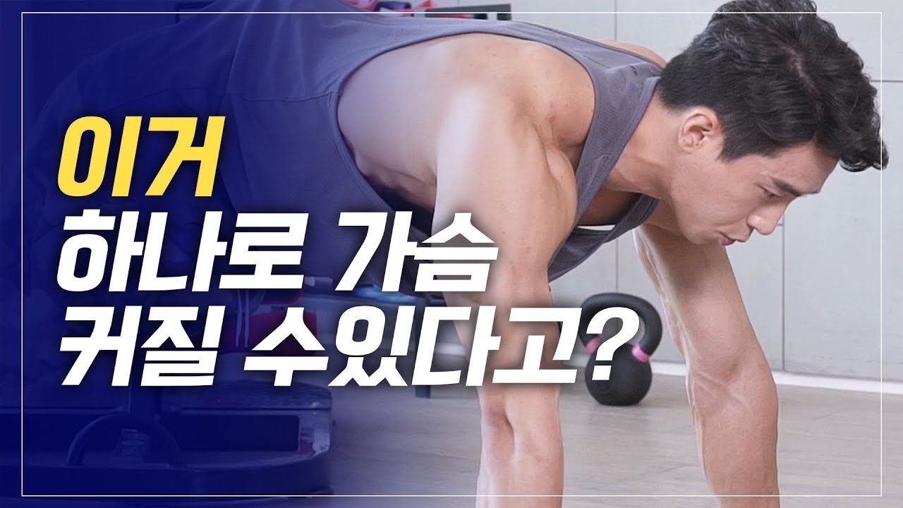 [01_푸쉬업 하는법] 이거 하나면 무조건 가슴 커질 수 있다! 푸쉬업 잘하는 법! ㅣ야핏크루 성치현