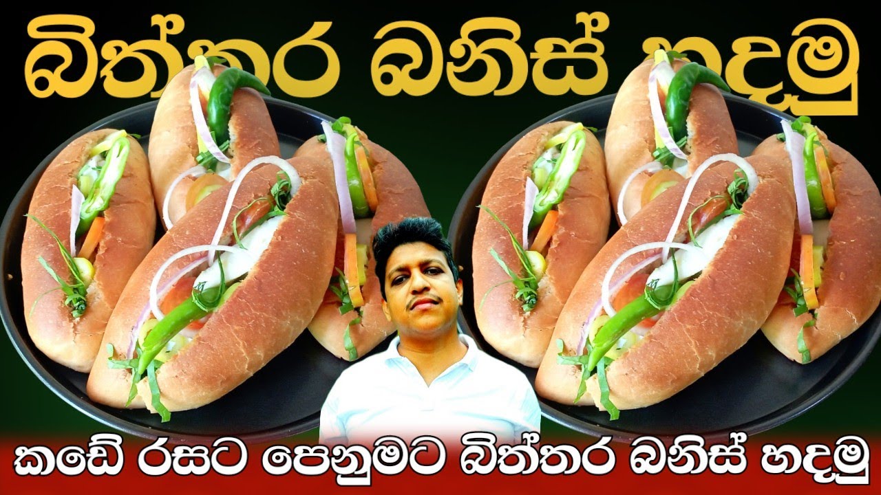 Egg bun recipe/Biththara banis recipe/Sri lankan bakery style biththara bun/Home made egg bun
