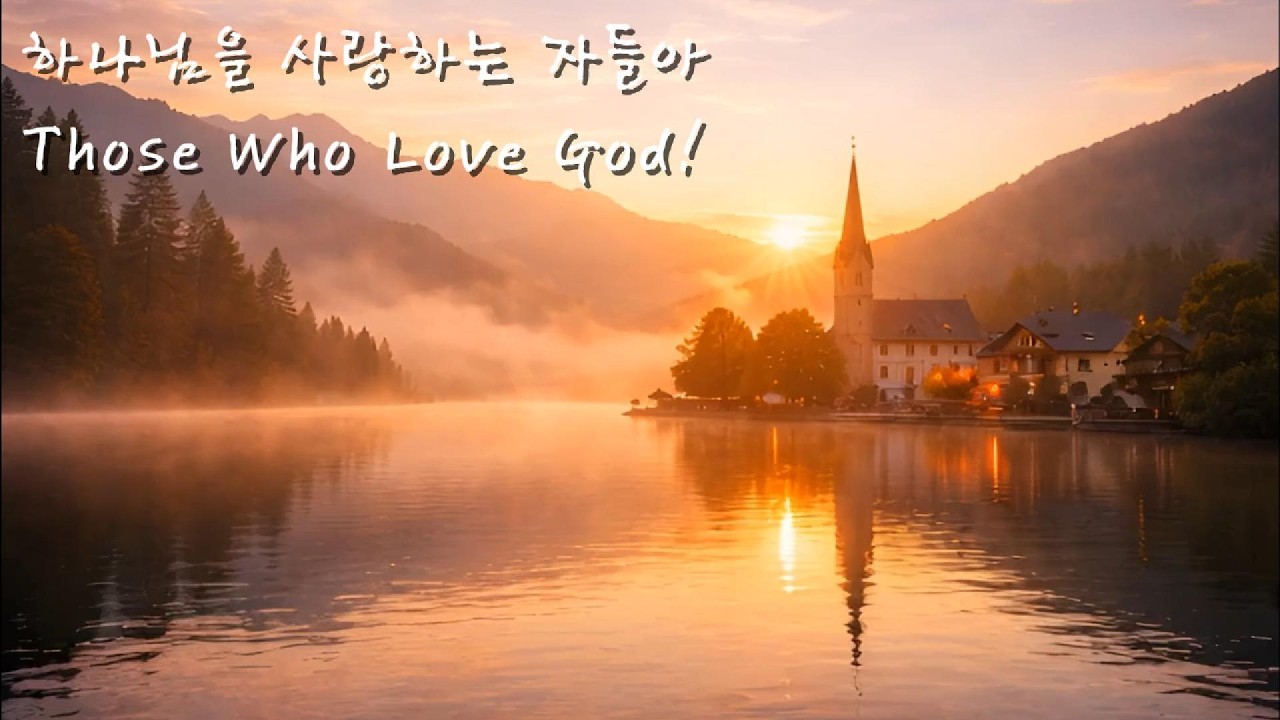 하나님을 사랑하는 자들아 “Those Who Love God” / Original Worship Instrumental | Composed by Yun Minseon