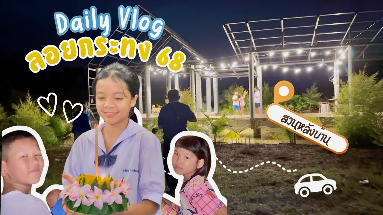 Ep.6 Vlog  วิว โครตสวย….จนต้องลอยหลังบ้าน