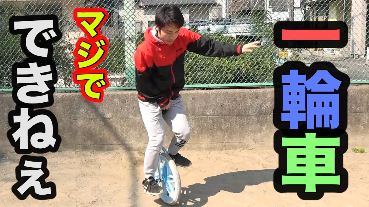 実はシルクって一輪車ができないんです。痛いし。