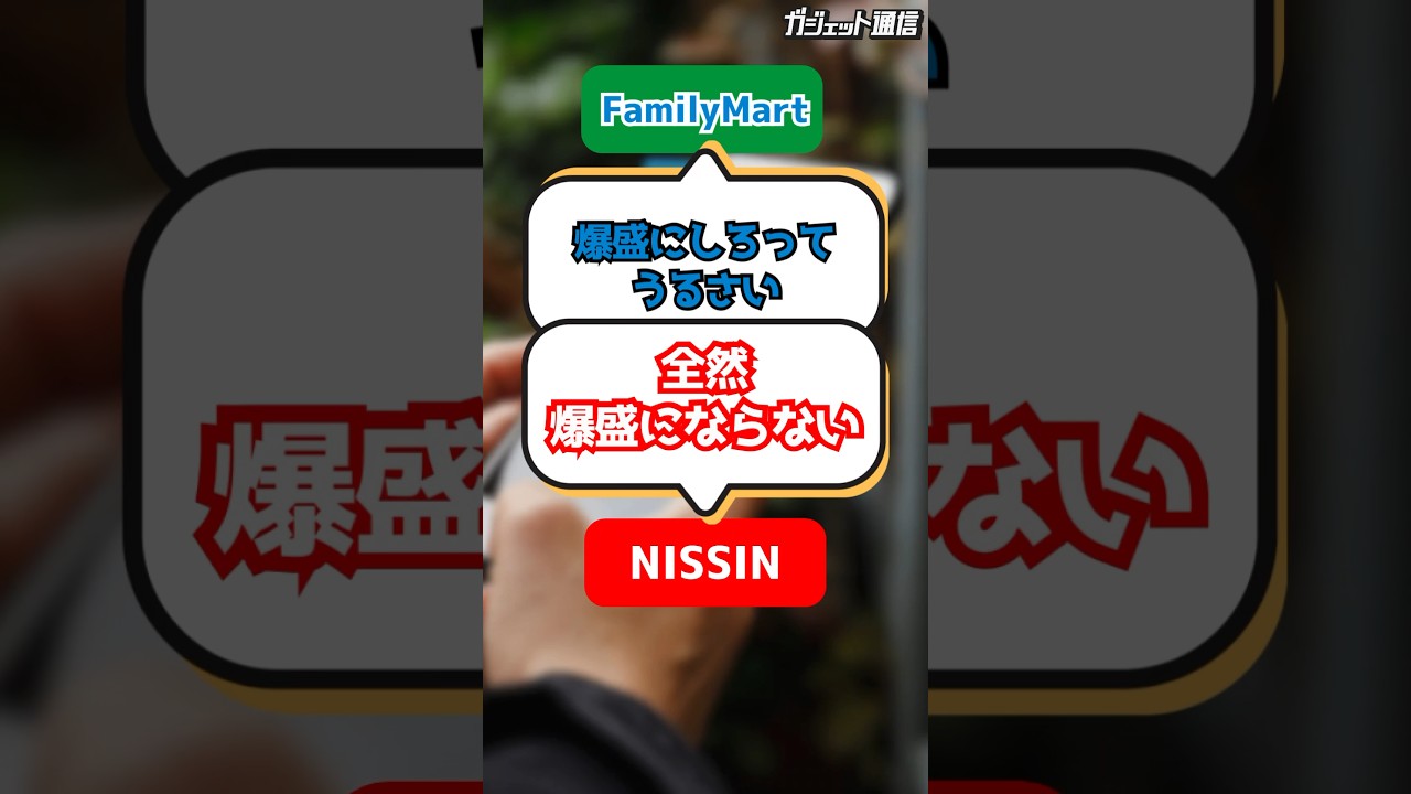 【コラボ】焼きそばパンが&hellip;ファミマ「爆盛にしろってうるさい」&rarr; 日清「全然爆盛にならない」 #shorts #コラボ #焼きそばパン #ファミマ #日清 #爆盛 #U.F.O.