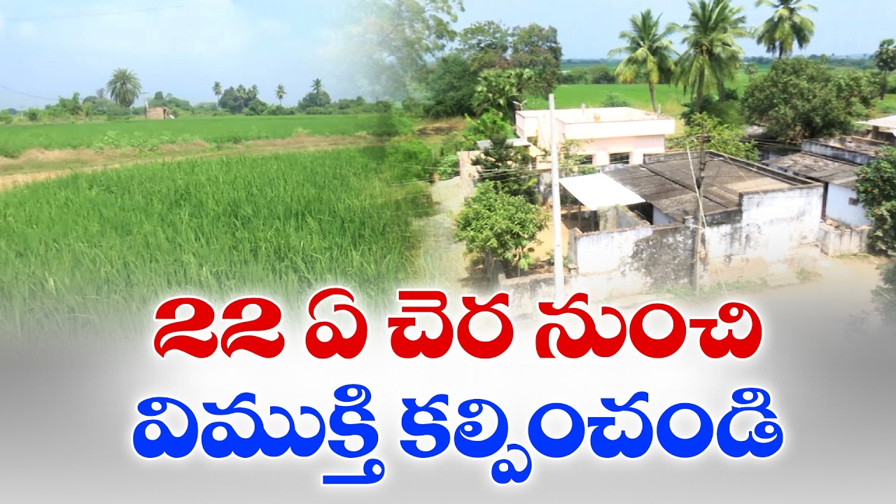 Farmers Struggle Over 22A Land List Issue | Veligantipalem
