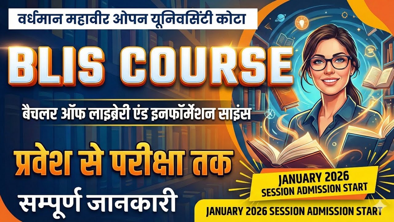 Vmou BLIS All Information Video || Admission Last Date -31 January 2026