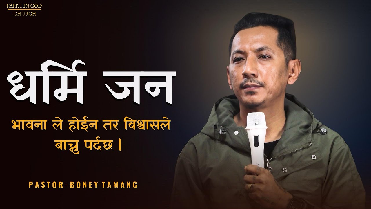 JUST SHALL LIVE BY FAITH NOT BY FEELINGS || BONEY TAMANG ||