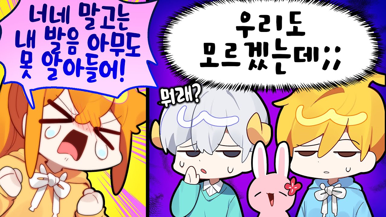 내 발음을 알아듣는 친구들의 소중함