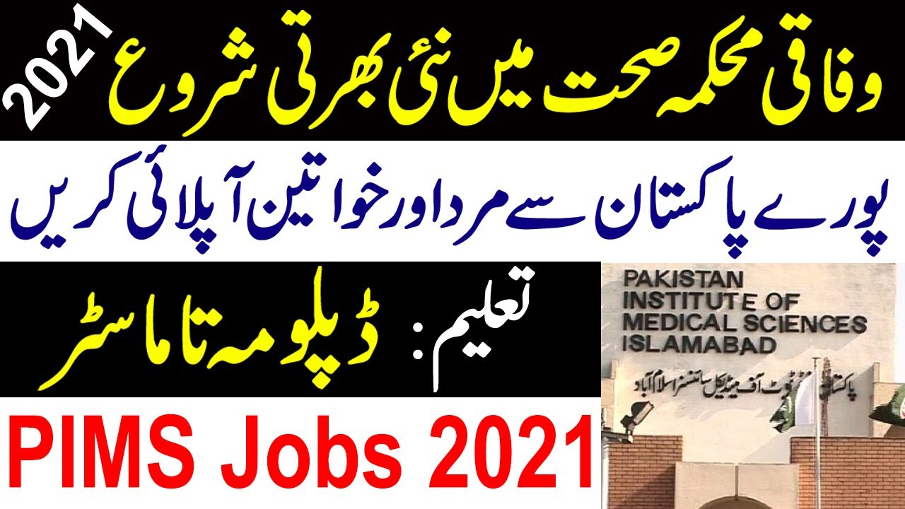 PIMS Islamabad Jobs 2021 || Health Jobs 2021 || Government Jobs 2021 || Jobs in Pakistan
