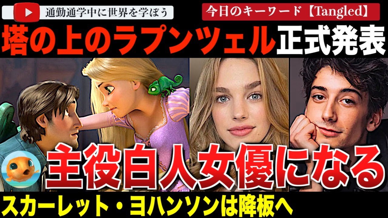 レーススワップもジェンダースワップない！？実写版「白雪姫」の失敗を受けて棚上げされていたディズニー実写版「塔の上のラプンツェル」メインキャストが発表！「ズートピア2」はハリウッド史上最高興収アニメに！