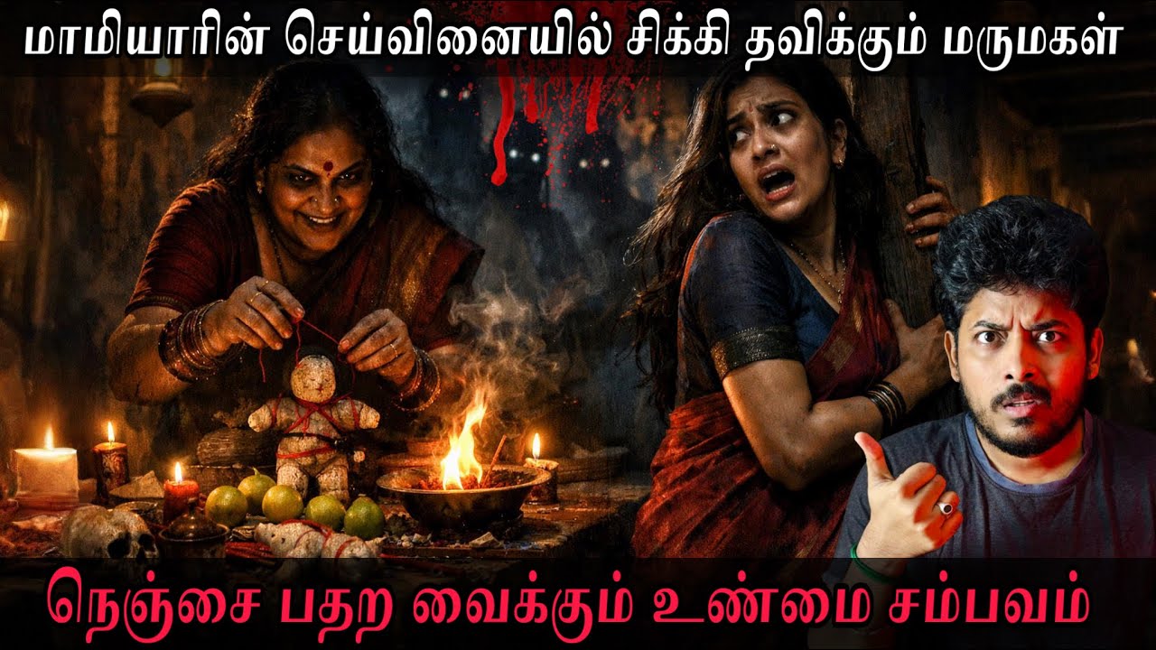 மாமியாரின் செய்வினையில் சிக்கி தவிக்கும் மருமகள் 😱☠️| திக் திக் நொடிகள் | Devils Kitchen 🔥☠️