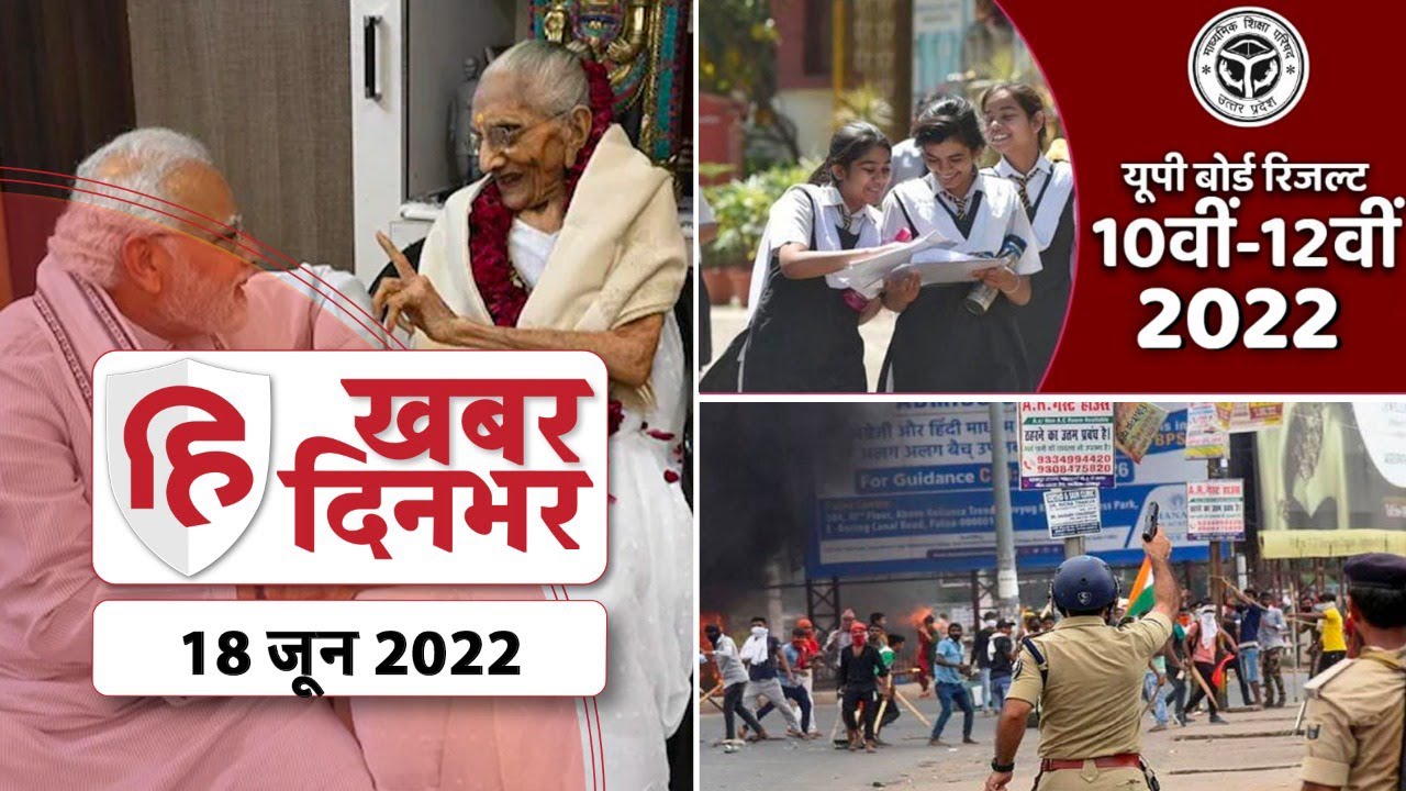 UP Board 10th 12th Result 2022 | UP Board Result 2022 | UP Board Topper | Top News 18 June | UPMSP