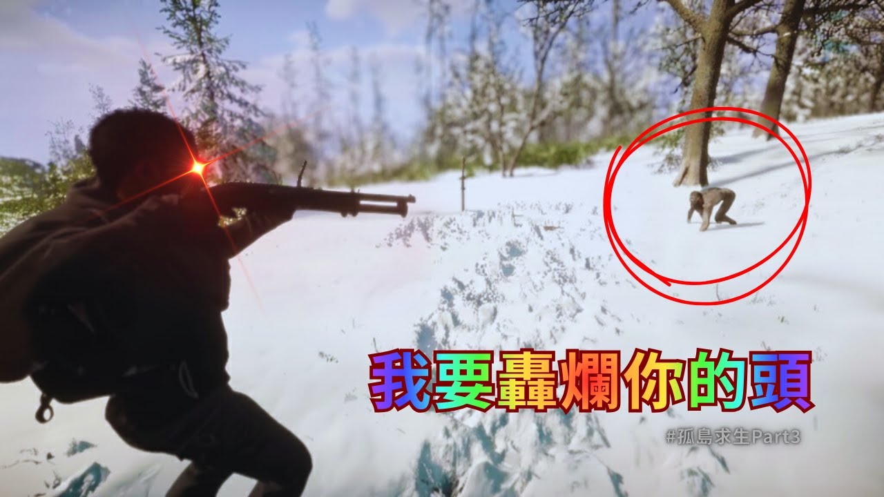 來呀朋友們！來打雪仗啊！！