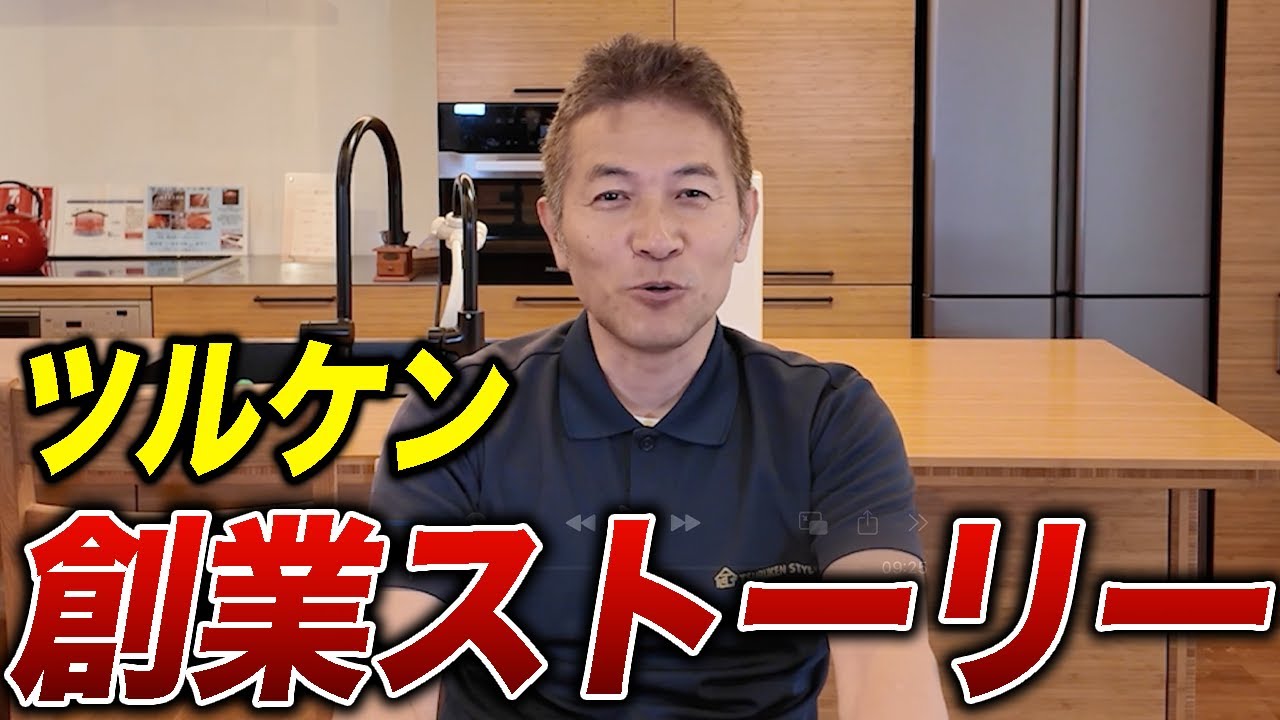 【ここから始まった】ツルケンってどんな会社？津留社長が語る&ldquo;創業ストーリー&rdquo;に感動