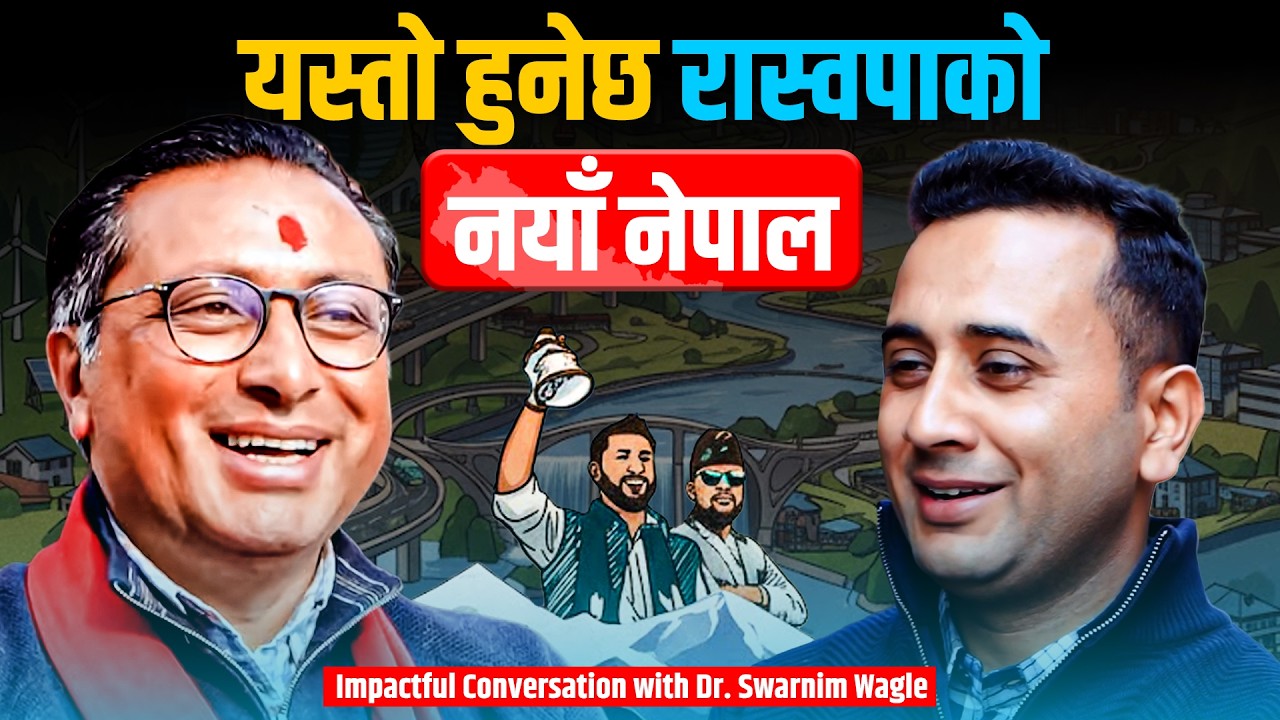 स्वर्णीम वाग्लेसँग रास्वपाको बाचापत्रको चिरफार || Swarnim Wagle || SIDHAKURA ||