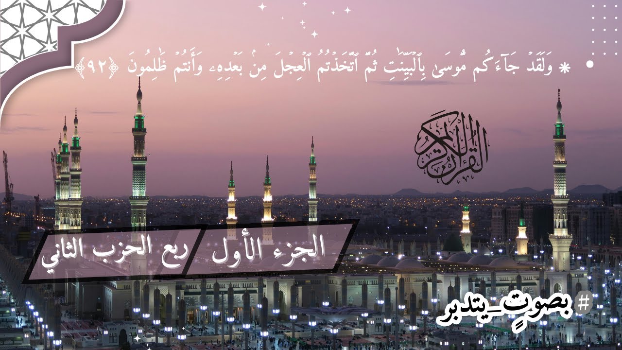 تلاوة جميلة وهادئة من سورة البقرة  سلسلة #بصوتٍ_يتدبر..