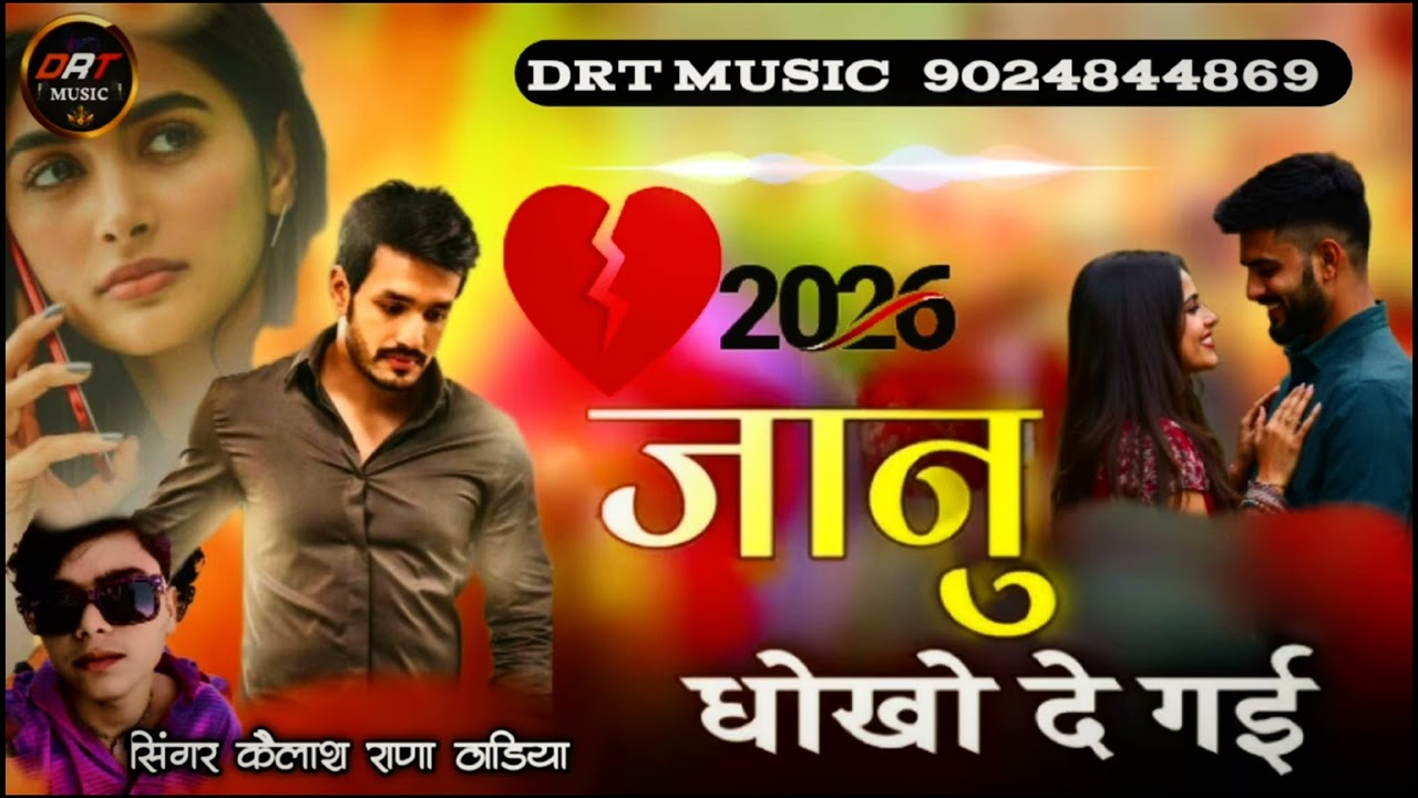 जानू धोको दे गई ll new song ll कैलाश राणा ठाडियां janu dhokho de gai ll kailash rana thadiya 
