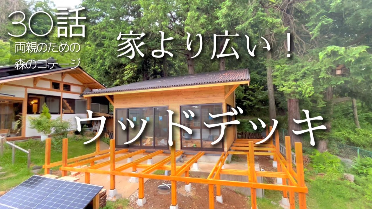 30話【物置小屋を森のコテージに大改造】高齢の両親が来る/骨組みを作る/トラブル発生/愛鶏の不調再来
