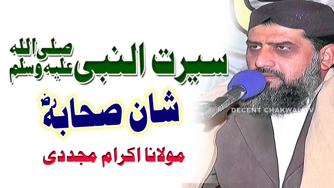 Maulana Ikramullah Majadadi Didhwal Chakwal By Decent Sound Chakwal 03125773600