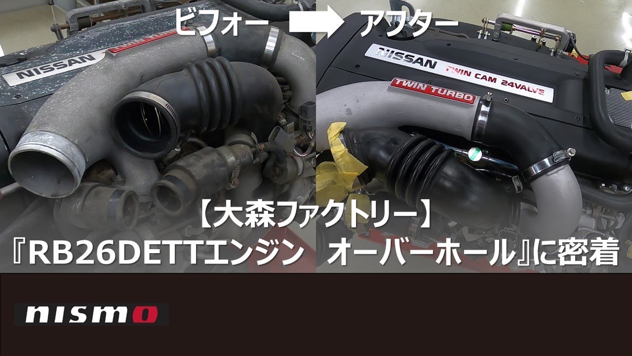 【大森ファクトリー】『RB26DETTエンジン オーバーホール』に密着